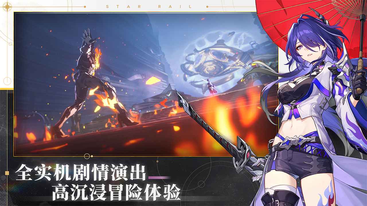 崩坏星穹铁道官方版