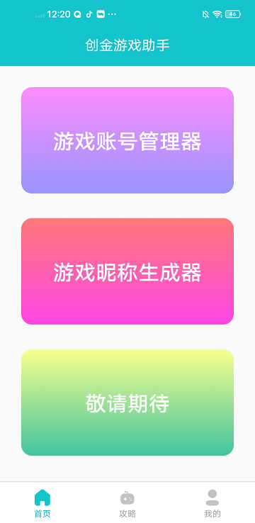 创金游戏库app