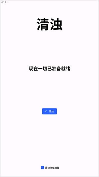 清浊官方版