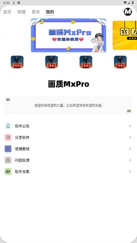 画质MxPro助手和平精英