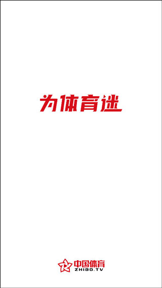 中国体育app最新版