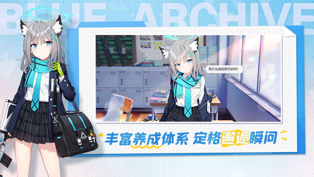 蔚蓝档案官服b服