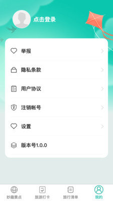 妙趣出游app