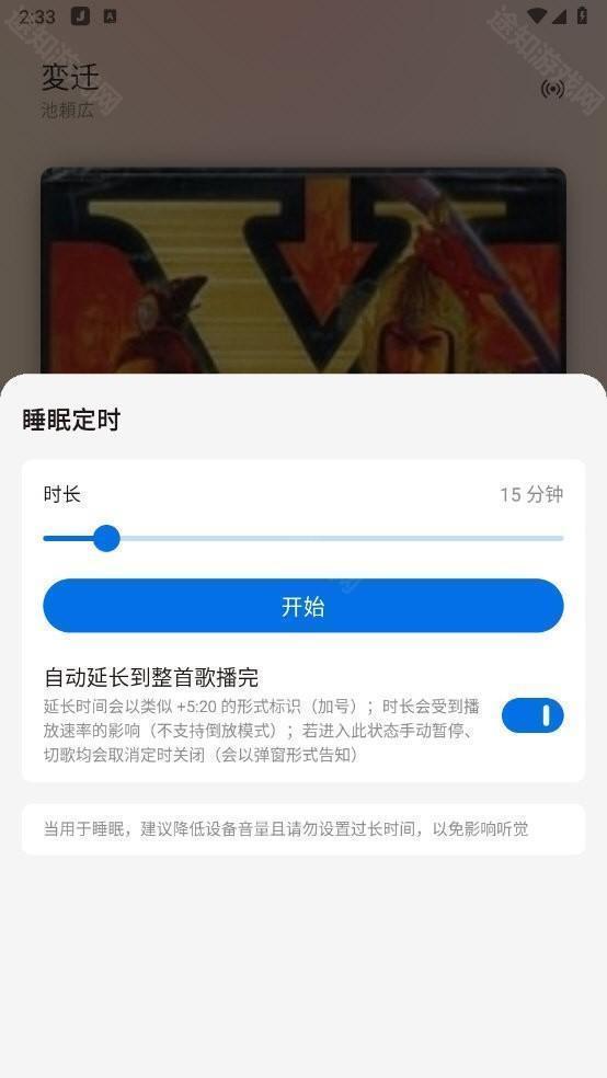 椒盐音乐app