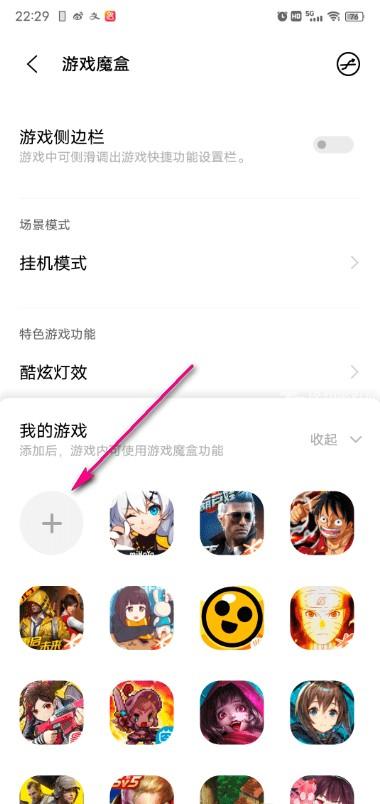vivoiqoo游戏魔盒如何添加游戏