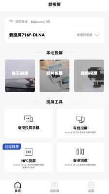 爱投屏app