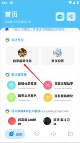 亦辰画质大师改比例使用教程3