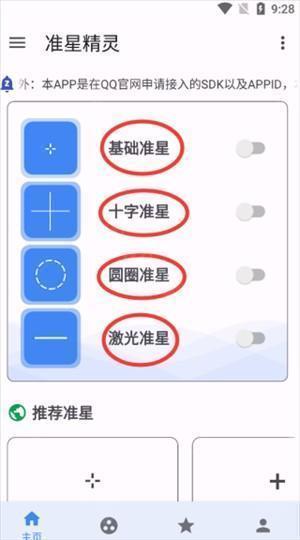 准星精灵官方版使用教程1