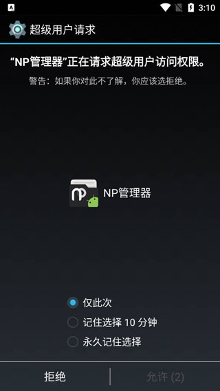 NP管理器最新版