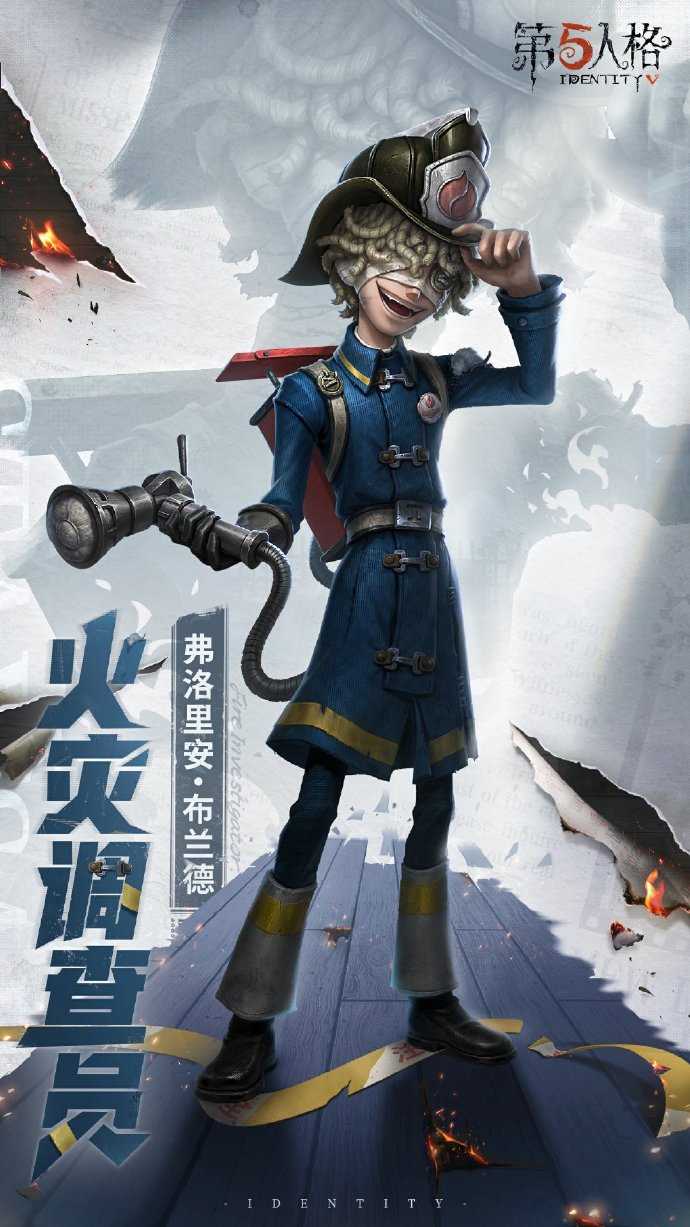 《第五人格》全新求生者【火灾调查员】—弗洛里安·布兰德即将到访庄园!(第五人格最新推演)