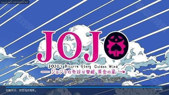 jojo的奇妙荣耀