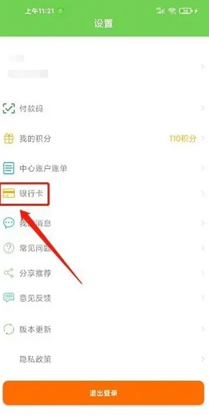 绿城通行app图片9