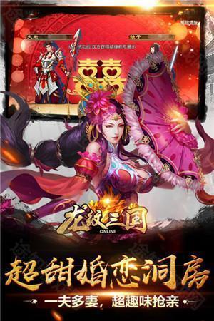 龙纹三国满V版