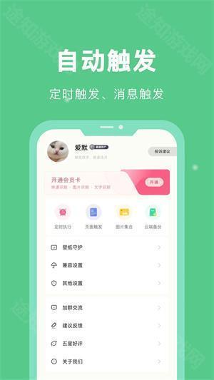 自动脚本精灵app