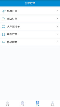 元通商旅app