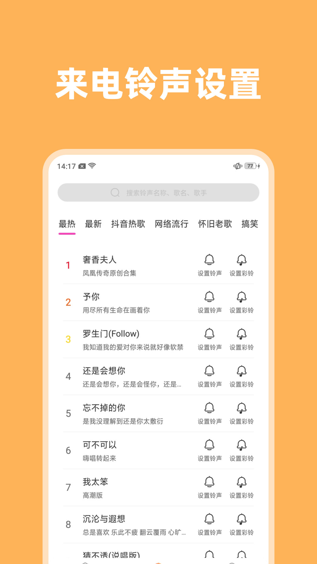 格非多多来电秀app