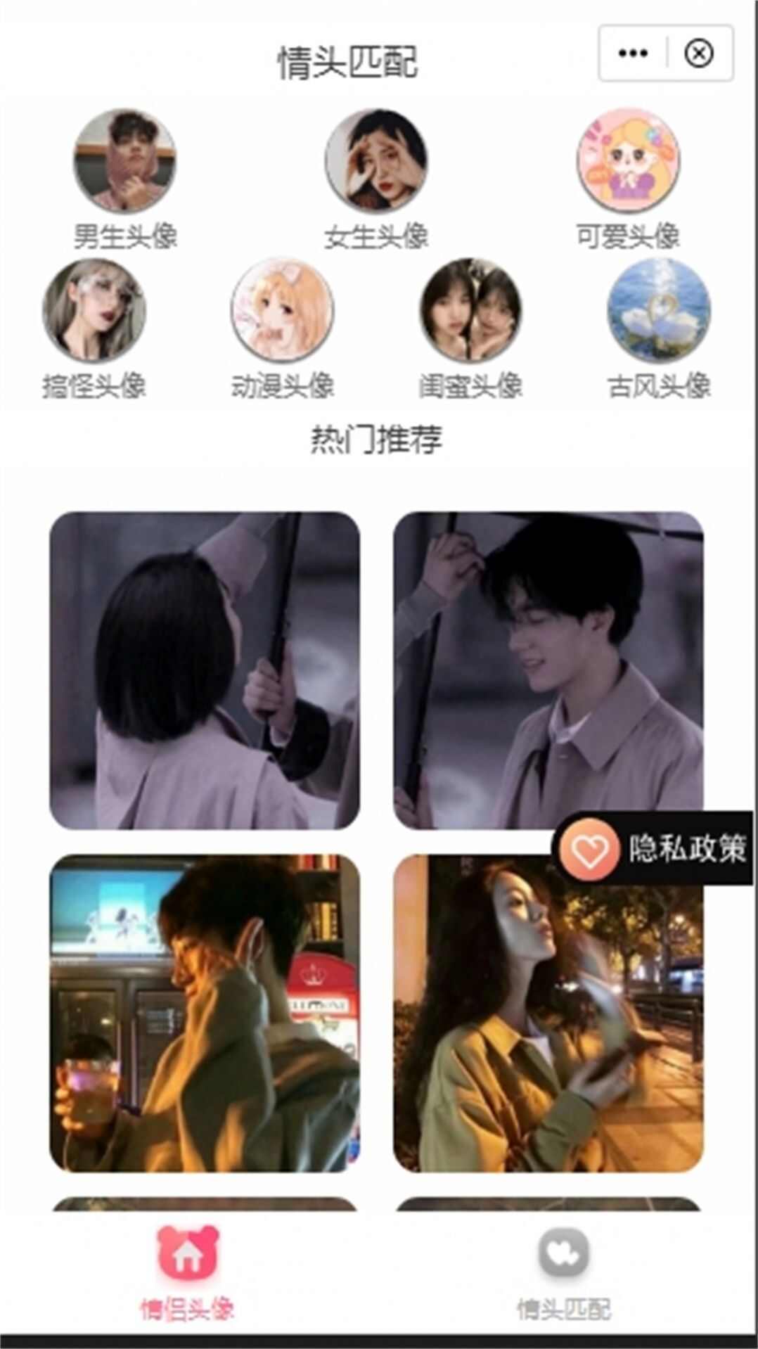 情头匹配app