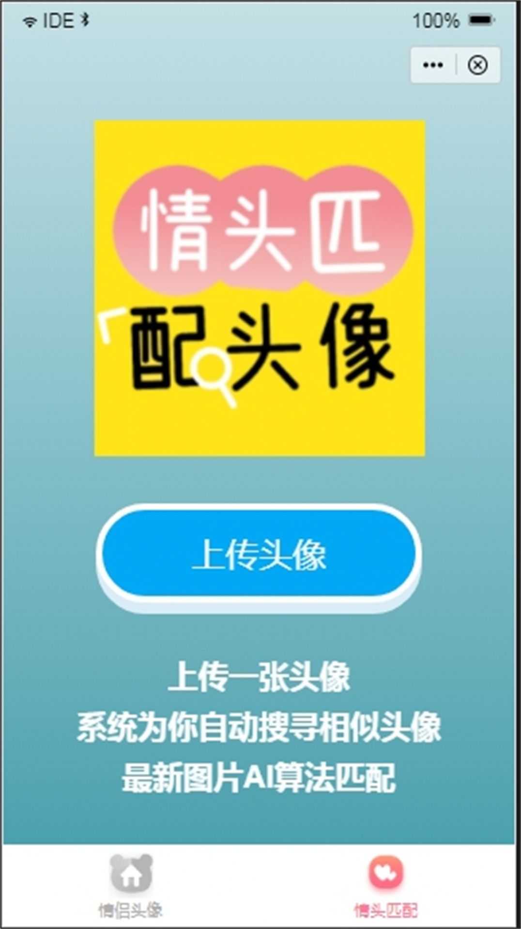 情头匹配app