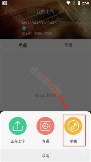 酷我音乐怎么上传本地歌曲截图5