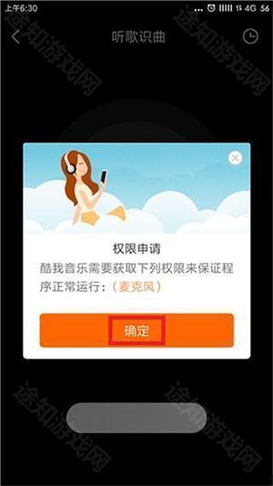 酷我音乐如何使用听歌识曲截图2