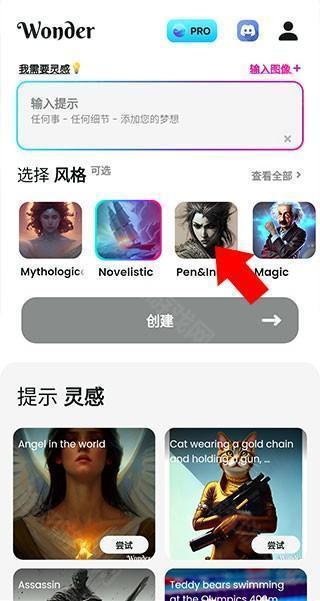 WonderAI绘画app使用教程2