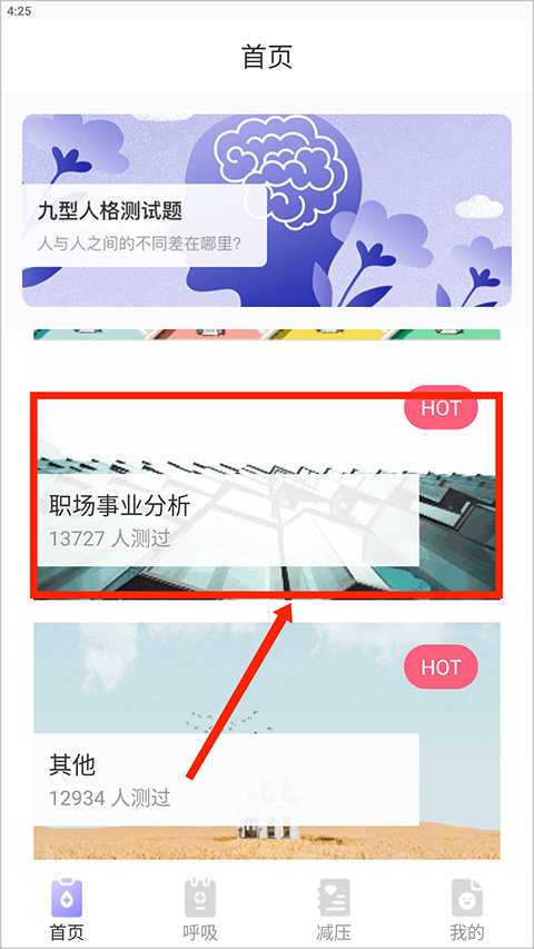 心理测试分析app