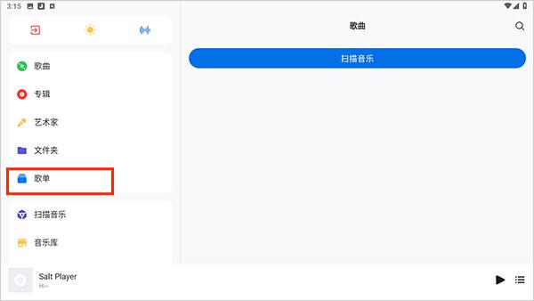 椒盐音乐车机版app下载