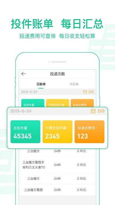 中邮揽投app