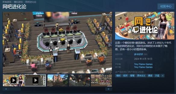 模拟经营建造游戏《网吧进化论》现已上线Steam(模拟经营游戏玩法)