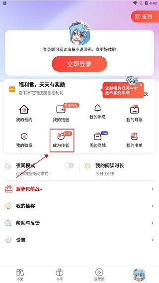 菠萝包轻小说怎么成为作者截图1