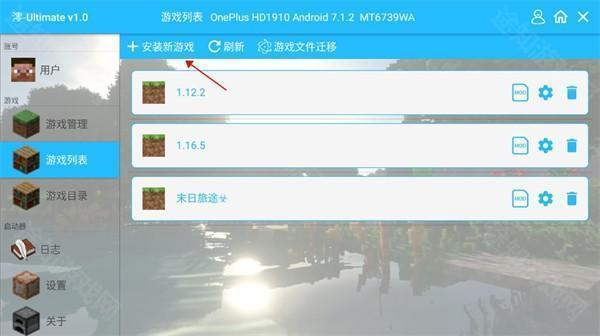 澪ultimate启动器使用教程截图2