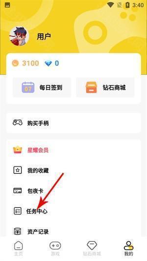 蘑菇云游app怎么获得砖石截图2