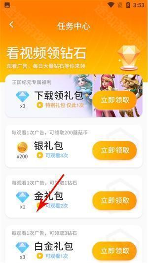 蘑菇云游app怎么获得砖石截图3