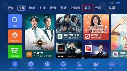 沙发管家TV版如何安装第三方软件截图1