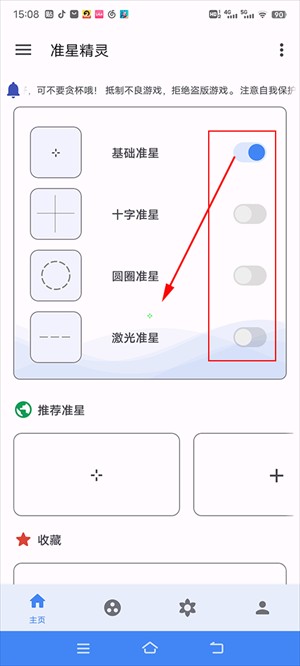 准星助手怎么开启准星截图2