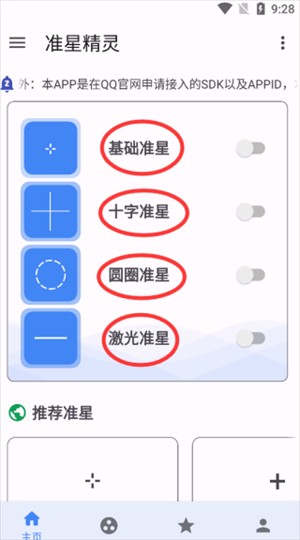 准星助手怎么调整准星截图1