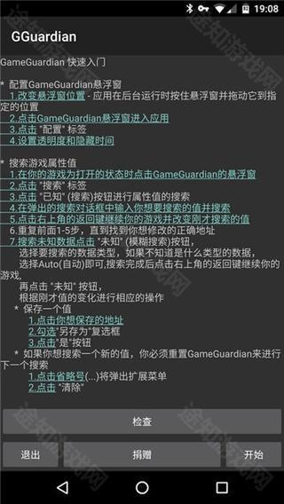 gameguardian修改器免root