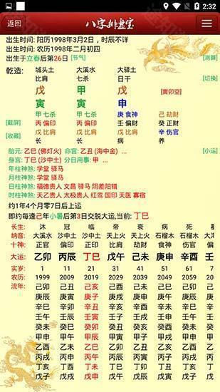 八字排盘宝最新版