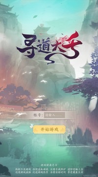 寻道大千无限资源版