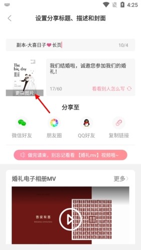 婚礼乎请柬怎么改封面图2