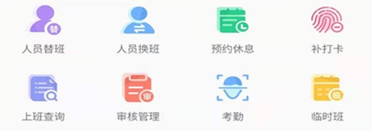 智能排班软件app