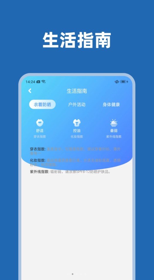 天气透视app