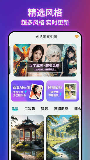 ai绘画文生图app