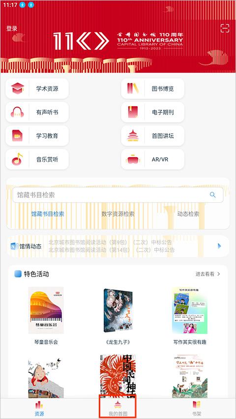 首都图书馆ios版下载