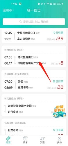 嘀一巴士怎么选座位