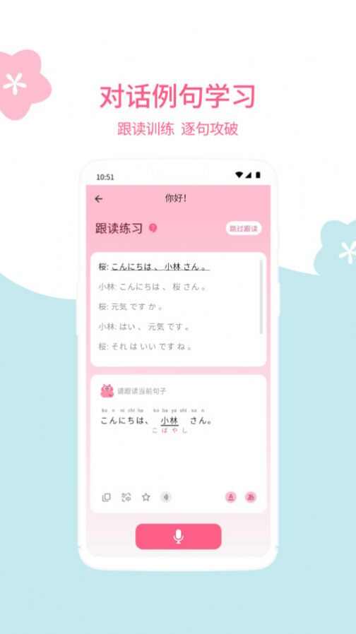 元气日语app