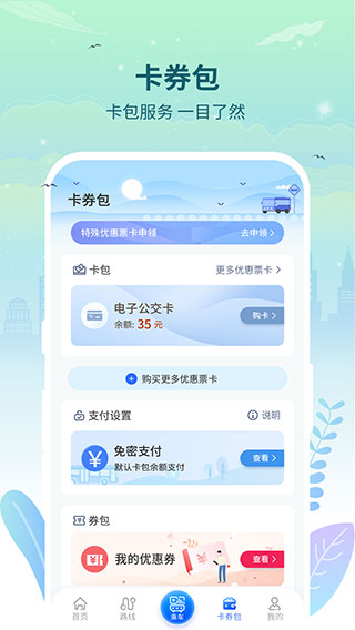 三明交运app手机版