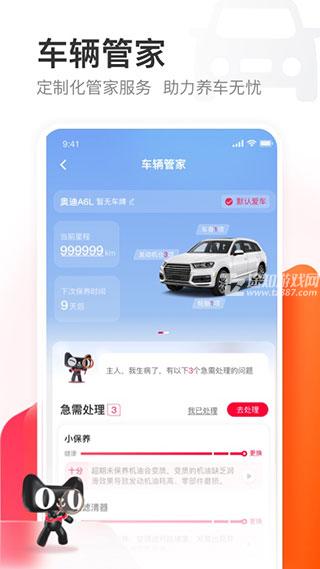 天猫养车app