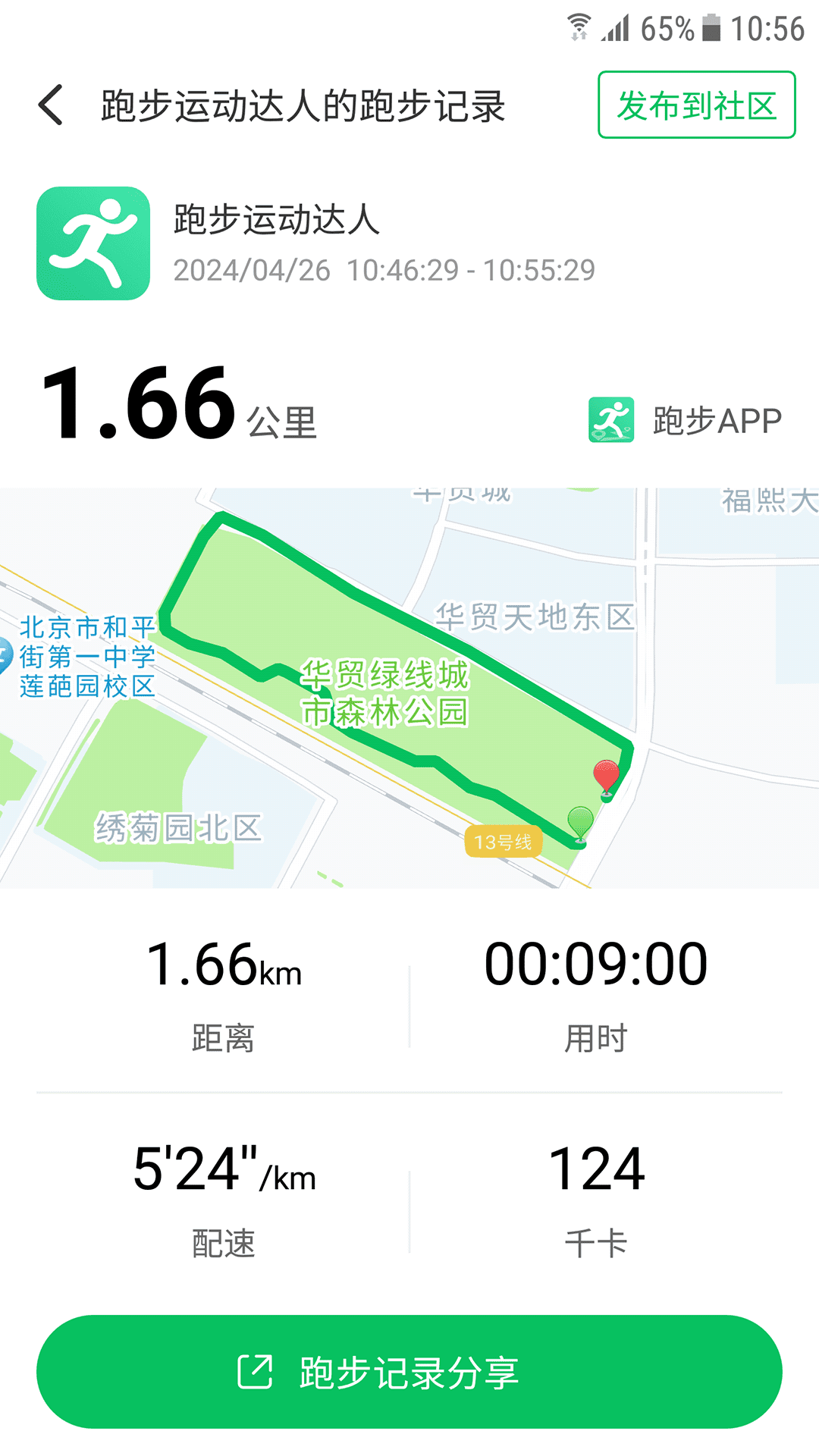 跑步