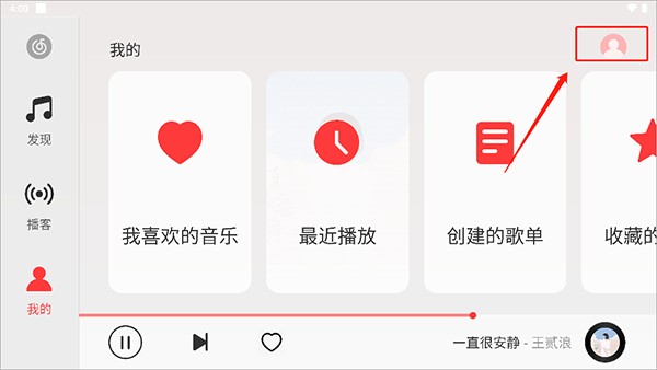 网易云音乐HD版本车机版使用方法2